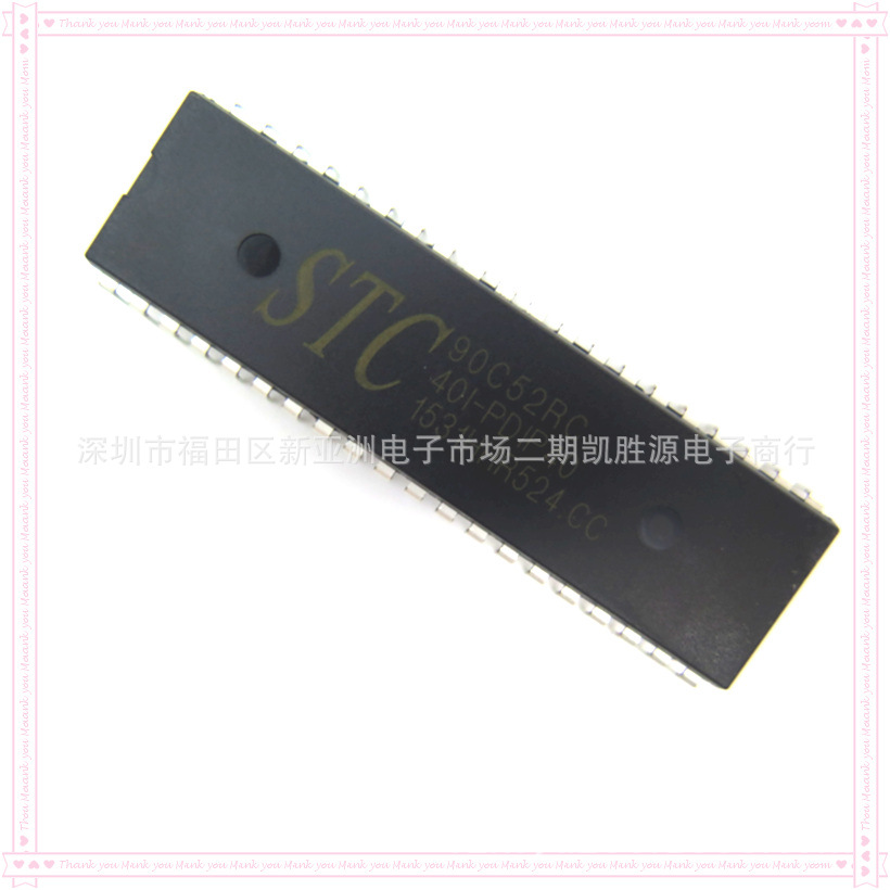 丝印STC90C52RC-40I单片机IC芯片STC90C52RC-40I-PDIP40进口原装